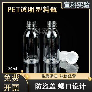 液体样品瓶刻度瓶小药瓶分装 pet透明塑料瓶120ml带刻度防盗盖 瓶