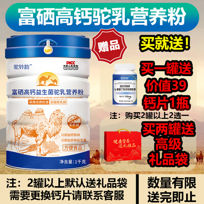 无蔗糖高钙新疆富硒中老年配方