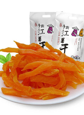 烘烤地瓜干【150g-2000g】连城红薯干番薯山芋红薯条自制小甘薯