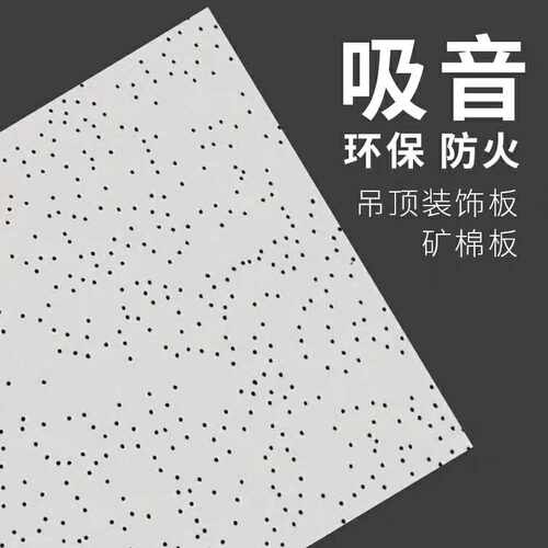 矿棉板60X60办公室装饰石膏板吊顶天花板吸音板隔音板深圳可安装