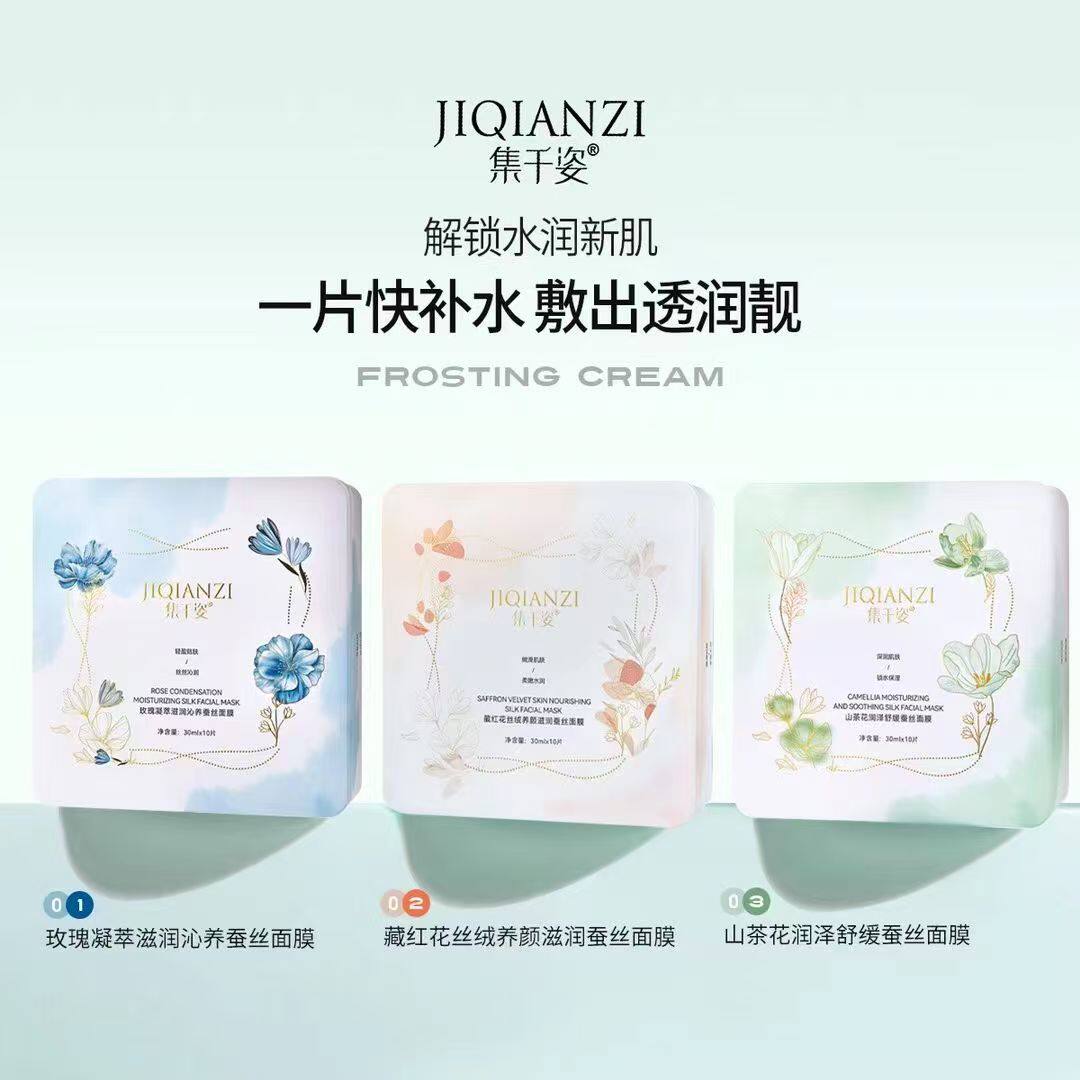 集千姿藏红花丝绒滋润蚕丝面膜
