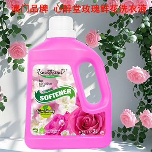澳门品牌心醉堂玫瑰鲜花洗衣液2L百合花香持久留香深层清洁洗衣液