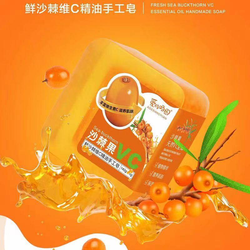 沙棘果VC皂鲜沙棘维C精油皂
