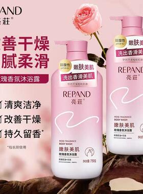 亮荘玫瑰香氛沐浴露小众香氛美肌