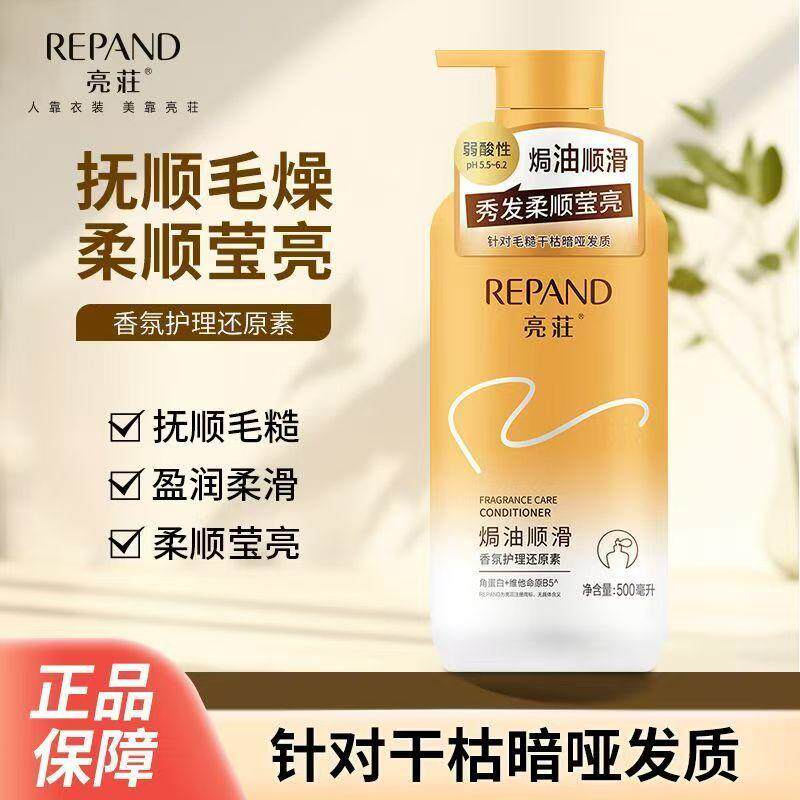 亮荘焗油顺滑香氛护理还原素