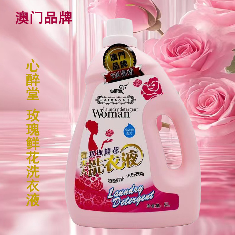 澳门品牌心醉堂贵夫人玫瑰鲜花洗衣液5L玫瑰香7天持久留香洁净