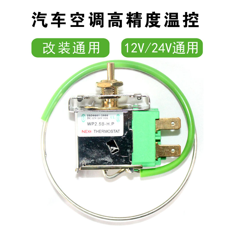 温度传感器温度感应器温控汽车空调温控3A温控牛皮盒温控高精密度