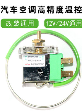 温度传感器温度感应器温控汽车空调温控3A温控牛皮盒温控高精密度