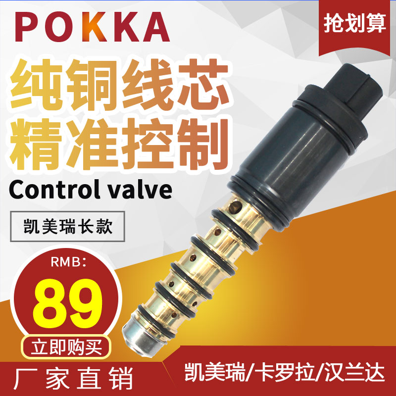卡罗拉汉兰达电磁阀丰田控制阀
