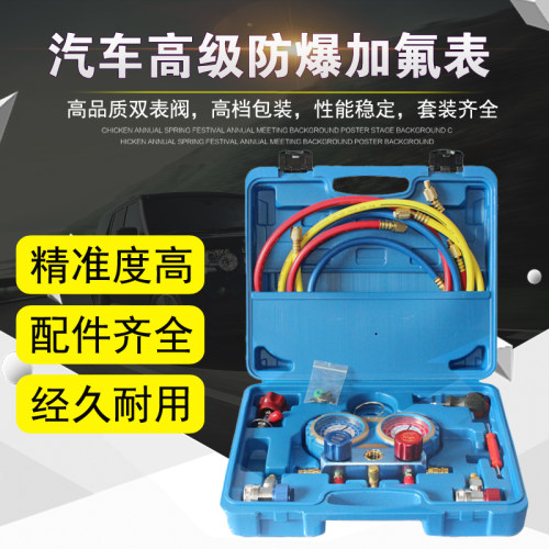 汽车空调加氟表冷媒雪种表R134双表阀套装R1234yf路虎表维修专用