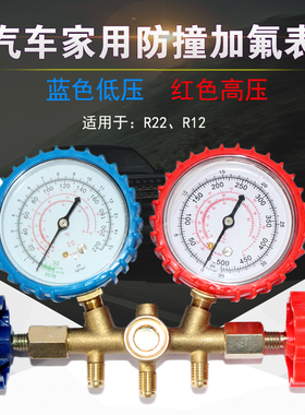汽车空调加氟表R12 R22加氟表家用加氟表套装536G表