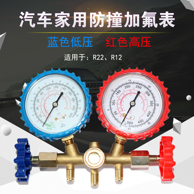 汽车空调加氟表R12 R22加氟表家用加氟表套装536G表