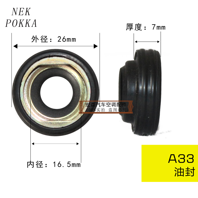 东风日产尼桑a33轴封汽车空调