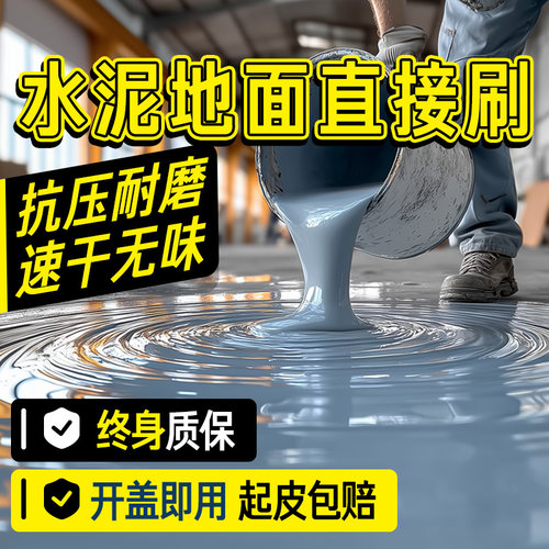 厂家直销环氧地坪漆水泥地直接刷