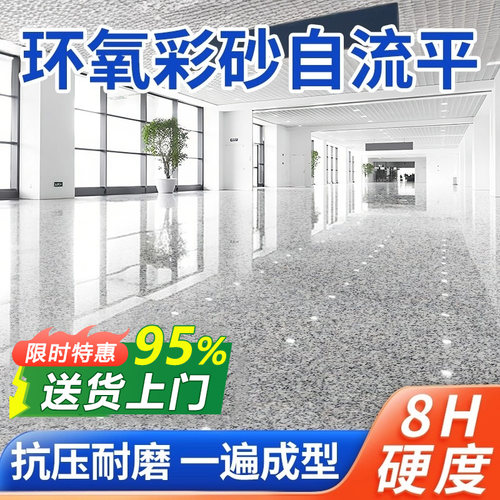 环氧彩砂自流平仿大理石地坪漆