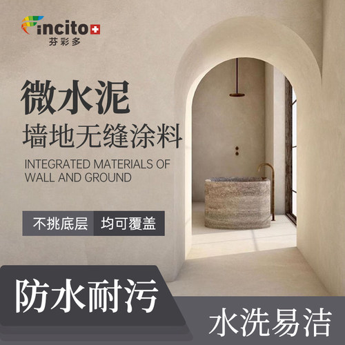 水泥墙一体涂料艺术漆肌理硅藻