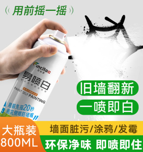 墙面自喷漆乳胶漆室内家用油漆自刷涂料修补墙膏白色墙壁修复去污