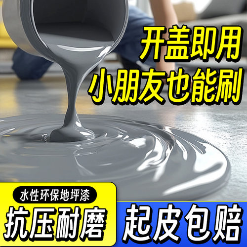 厂家直销水性环氧地坪漆起皮包赔