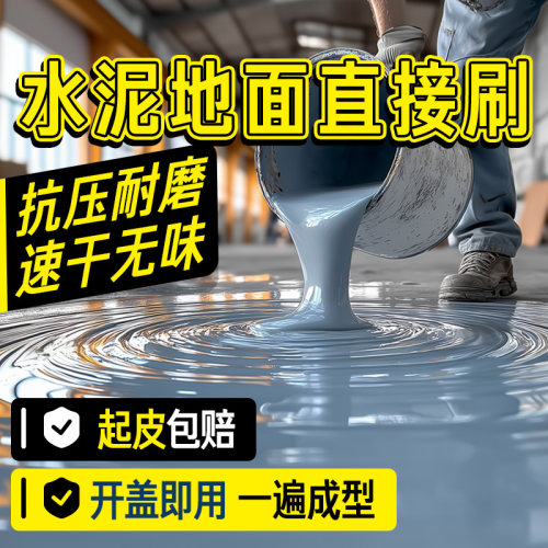 厂家直销环氧地坪漆水泥地直接刷