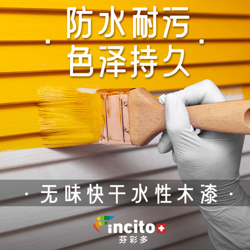 水性漆木器漆家具翻新家用木头