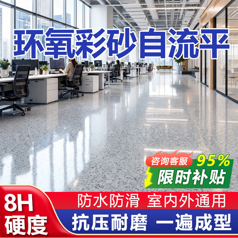环氧彩砂自流平水泥地面地坪漆仿大理石瓷砖防滑耐磨家用树脂油漆 - 实物图