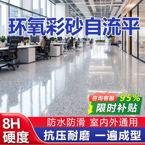 环氧彩砂自流平仿大理石地坪漆