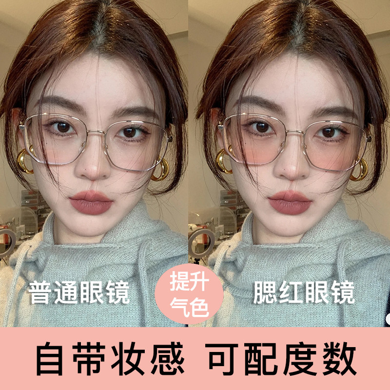 速发腮红心机氛围感大带美颜素颜神器自丝金框近视
