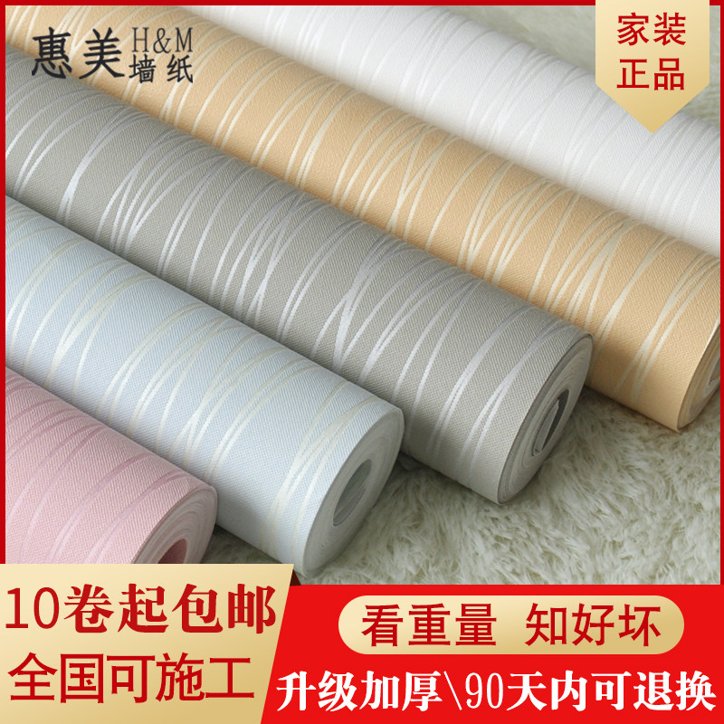 3D加厚无纺布墙纸卧室客厅米黄色简约纯色素色竖条纹特价满贴壁纸|ruв категории награду материалов, обои, нетканая ткань обои - от Buy2taobao.com для оказания профессиональной услуги покупки агента Taobao
