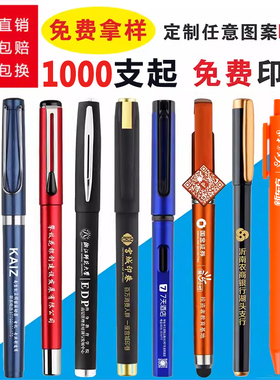 广告笔定制按压中性笔定做公司办公签刻字黑色水笔礼品订制印logo