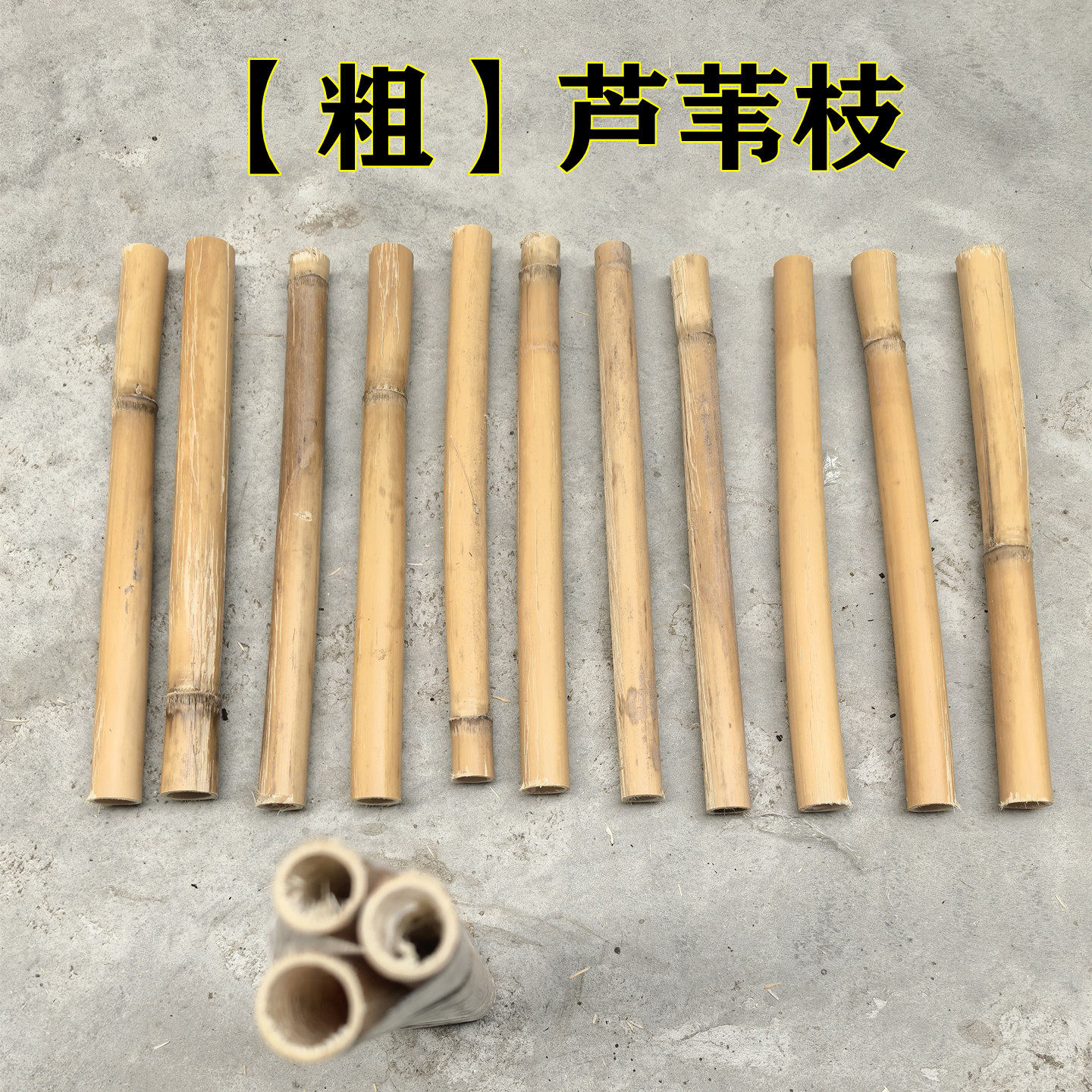 粗干芦苇枝diy芦苇杆吊顶材料酒店墙面装饰民宿去皮编织手工制作
