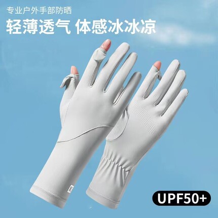 新款冰丝防晒手套女士夏季户外骑行开车防滑中长薄款防紫外线手套