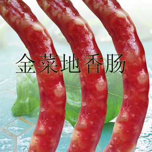 金菜地香肠安徽马鞍山黄池特产正宗土猪腊肠甜咸味500克年货包邮