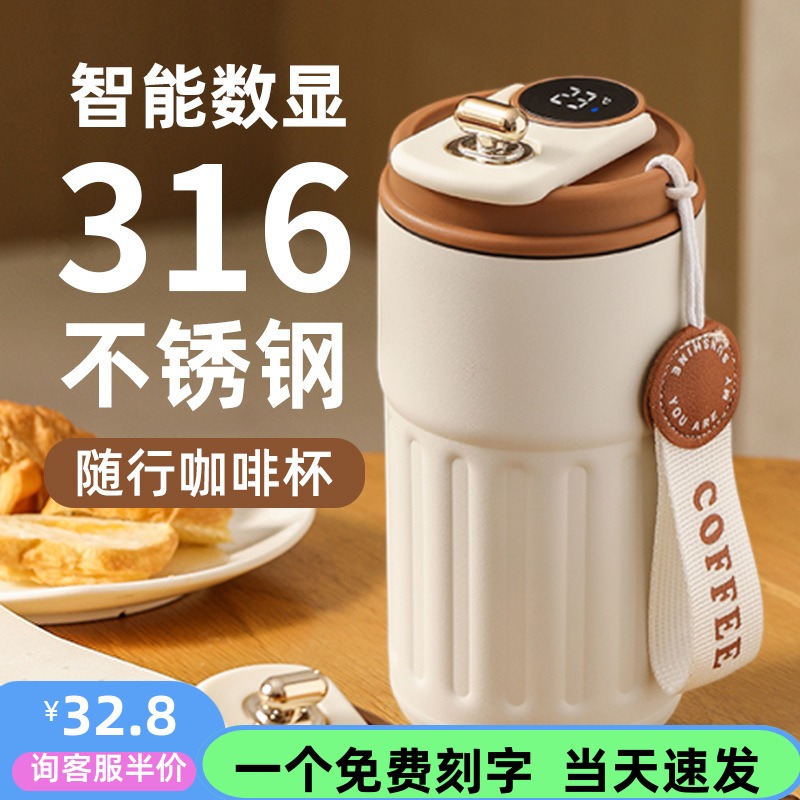 智能温显316不锈钢保温杯咖啡杯