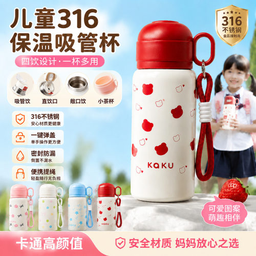 卡通儿童水杯 高颜值316不锈钢保温杯 防漏吸管杯 学生便携杯