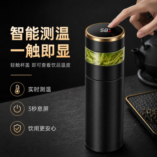 智能测温茶水分离保温杯商务办公车载杯企业伴手礼赠品logo定制
