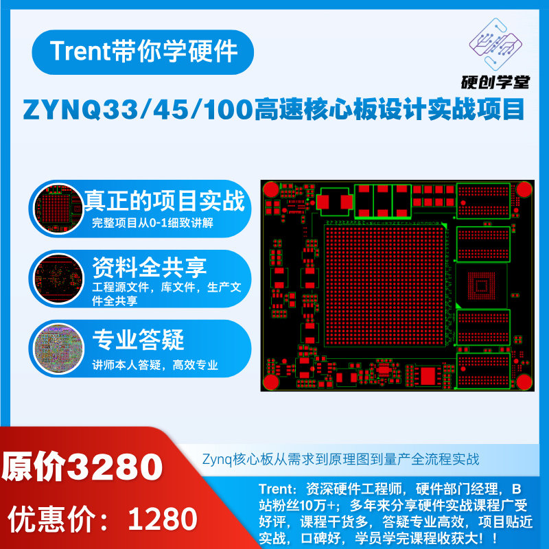 硬件培训新课-ZYNQ35/45/100高速核心板项目设计实战-手把手答疑