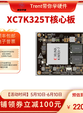 FPGA开发板-XILINX XC7K 325T  FPGA核心板 -3天左右发货-顺丰