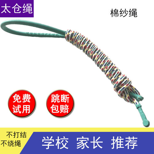 太仓跳绳专业绳子无柄棉纱中小学生运动成人健身中考专用儿童玩具