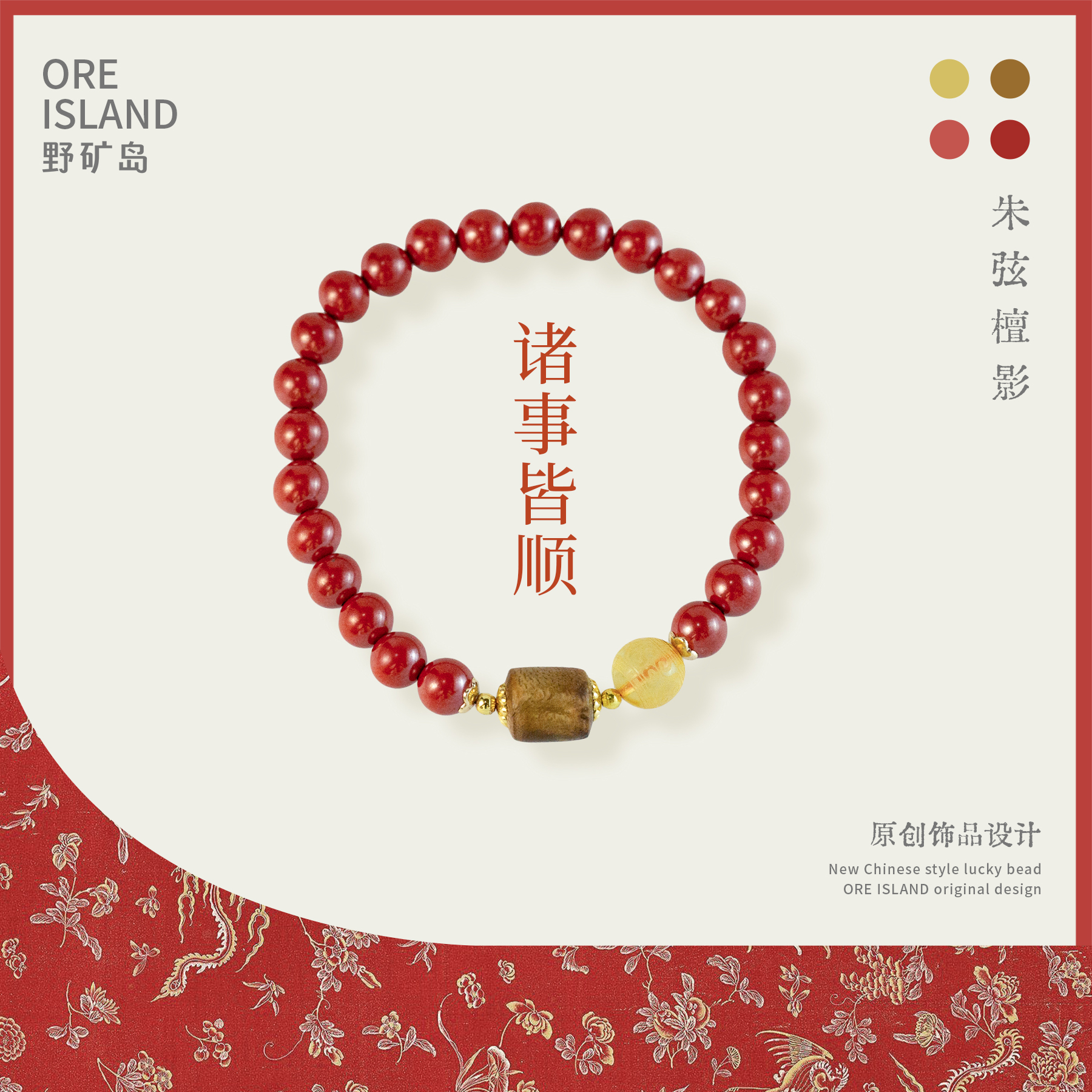 【朱弦檀影】原创天然朱砂蜜蜡沉香木顺遂手串珠手链本命年新中式