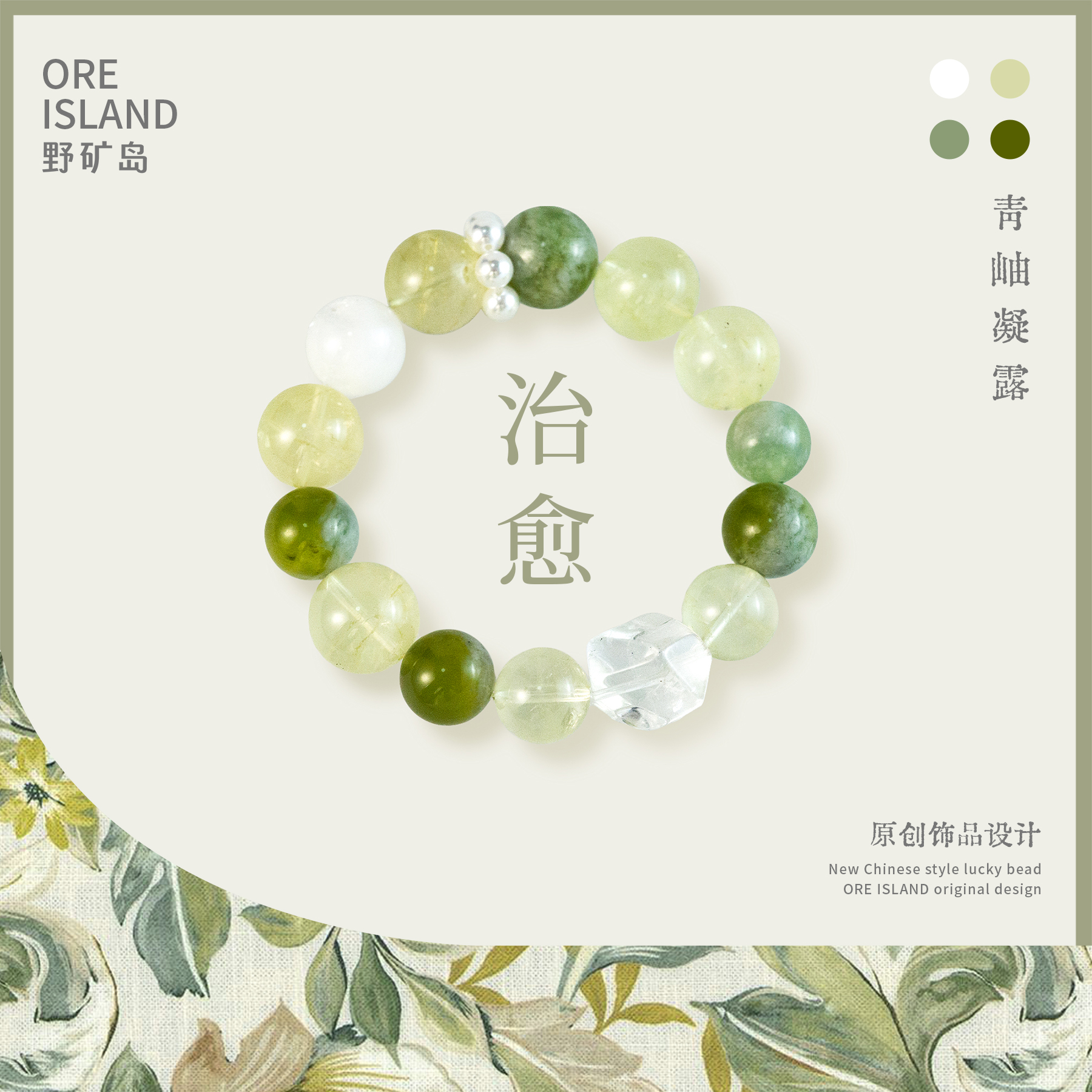 【青岫凝露】原创设计天然白水晶黄水晶岫玉疗愈手链随形清新手串