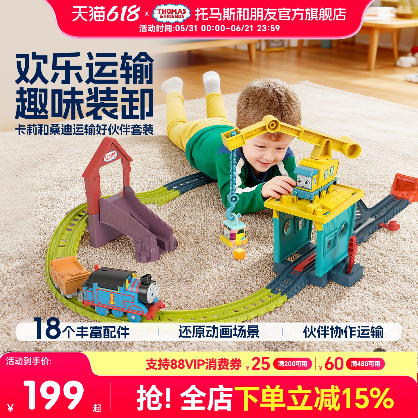 托马斯&朋友卡莉和桑迪运输好伙伴运输套装正品儿童生日礼物