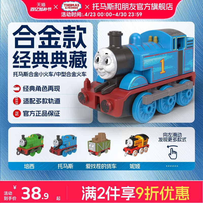 托马斯轨道大师系列合金火车多角色轨道套装儿童男生日玩具旗舰店