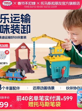 托马斯&朋友卡莉和桑迪运输好伙伴运输套装儿童情商启蒙火车模型