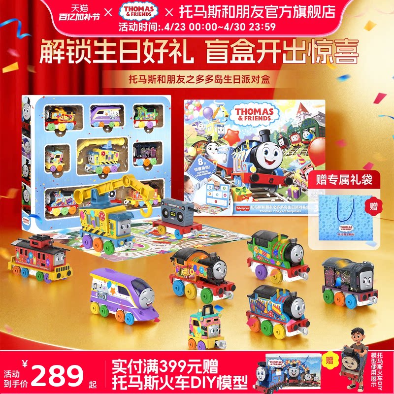 【礼物套装】托马斯和朋友火车玩具套装生日派对儿童合金车送礼