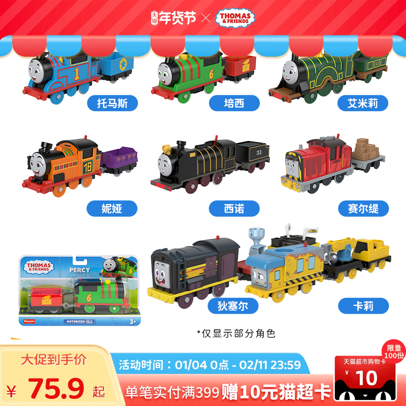 托马斯动画同款小火车玩具轨道车礼物儿童电动玩具车早教益智,玩具/童车/益智/积木/模型,电动/遥控轨道,淘宝优惠券,粉丝福利购,淘宝优惠卷
