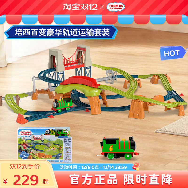 托马斯&朋友6种拼搭豪华轨道套装