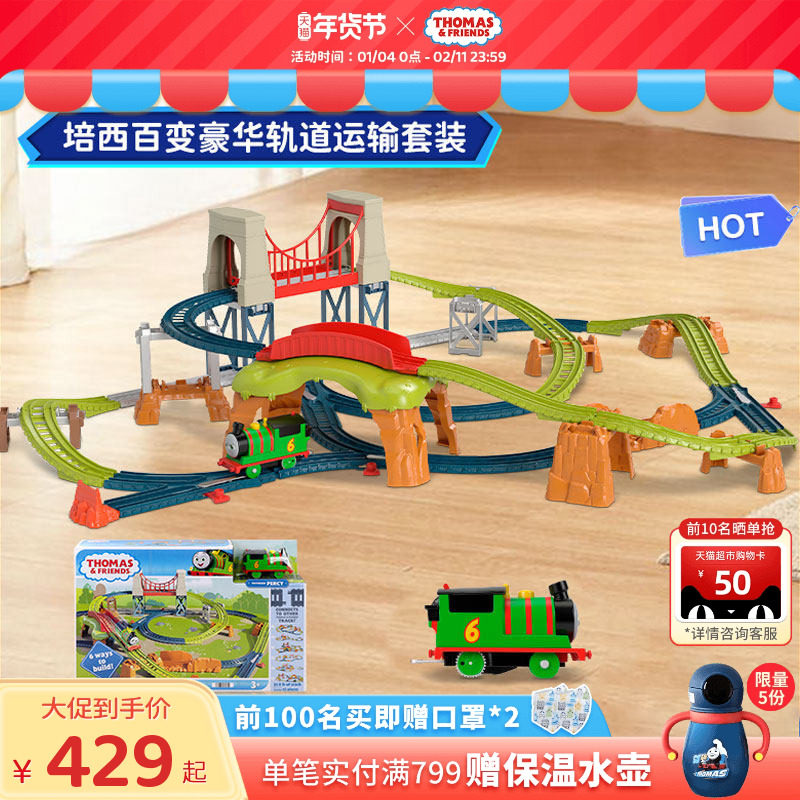 托马斯轨道大师之基础电动小火车儿童启蒙运输玩具新培西火车头