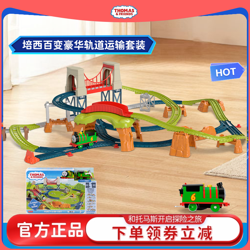 托马斯&朋友6种拼搭豪华轨道套装