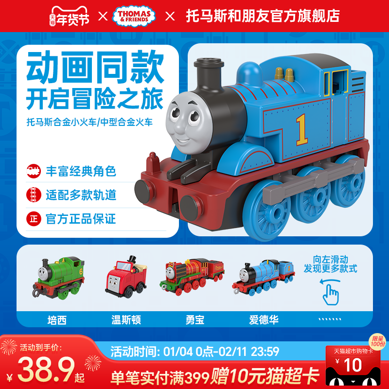 托马斯小火车玩具轨道车儿童益智玩具电动模型男女孩生日礼物套装,玩具/童车/益智/积木/模型,惯性/回力/滑行玩具,淘宝优惠券,粉丝福利购,淘宝优惠卷