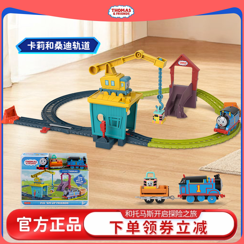托马斯运输轨道套装拼搭互动玩具